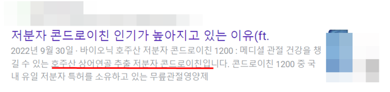 지성콘드로이친1200mg 후기 및 부작용 완벽 분석