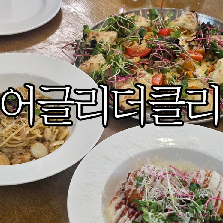  마산브런치카페 힐스카이웨딩홀 근처 브런치 카페 '어글리더클리'