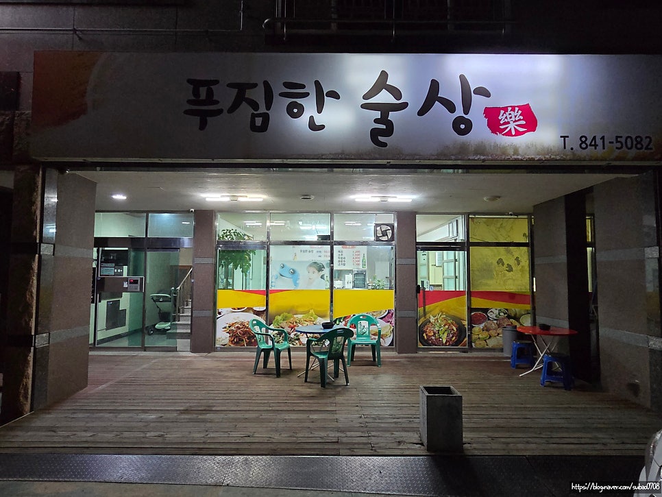 푸짐한술상 사진 3