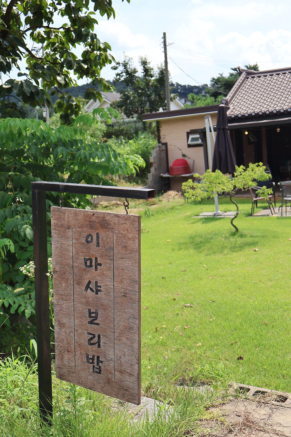 이마샤 사진 3