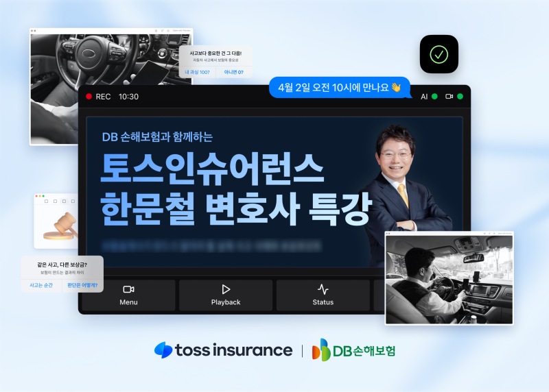 토스인슈어런스에서 만난 한블리, 한문철 변호사님! 교통사고 핵심 정리 및 보험 꿀팁