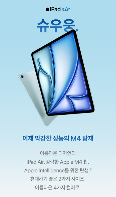  애플 아이패드 에어 11 M4 WiFi 전용 128GB 리뷰