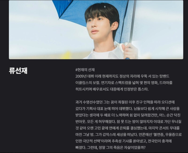 tvN 드라마 선재 업고 튀어 등장인물 줄거리 결말 감상평 요약 : 네이버 블로그