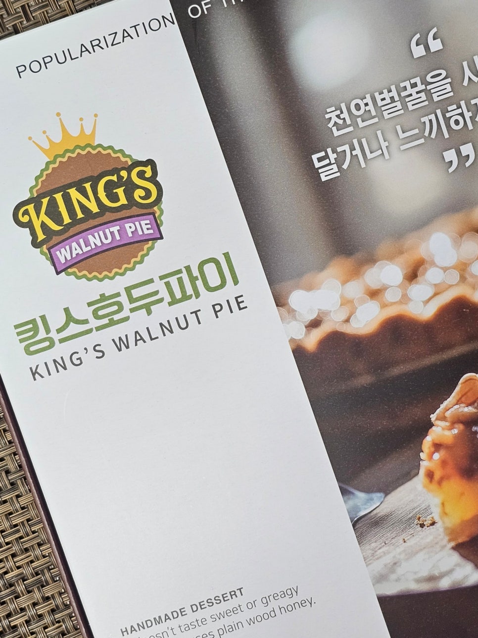 킹스호두파이 사진 5