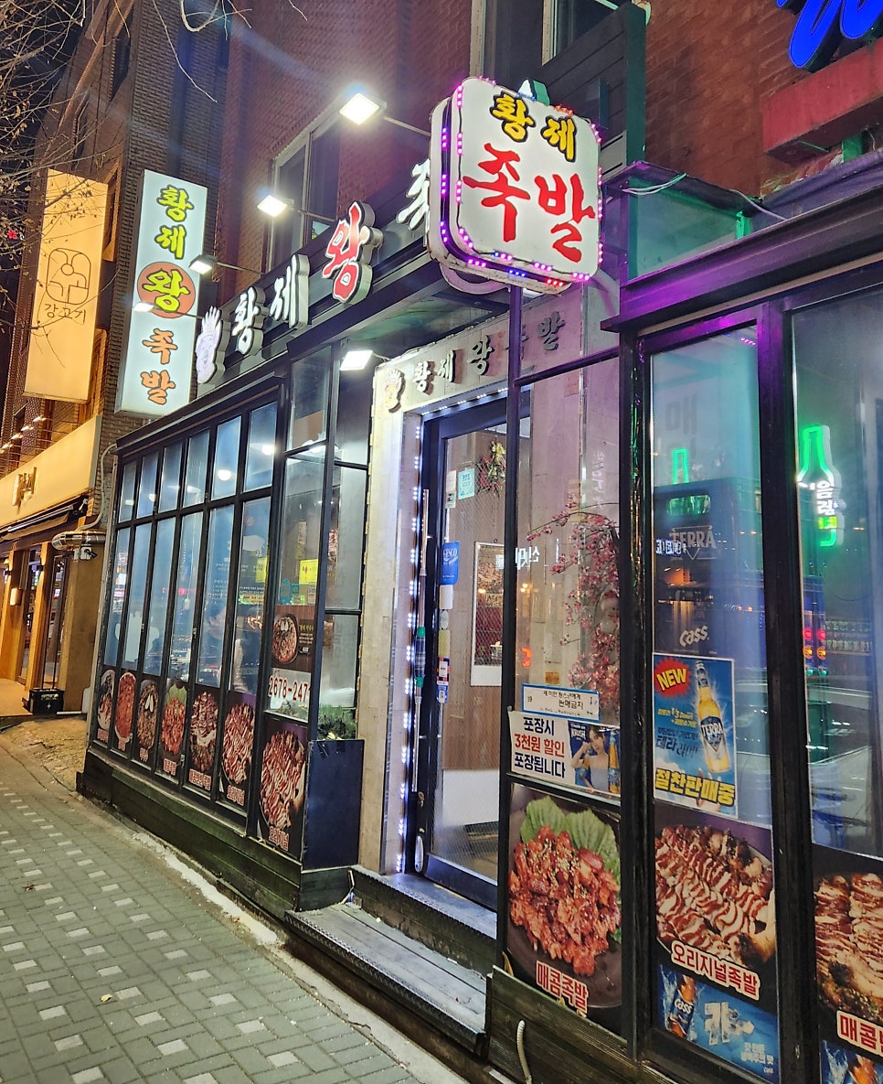 황제왕족발 사진 2