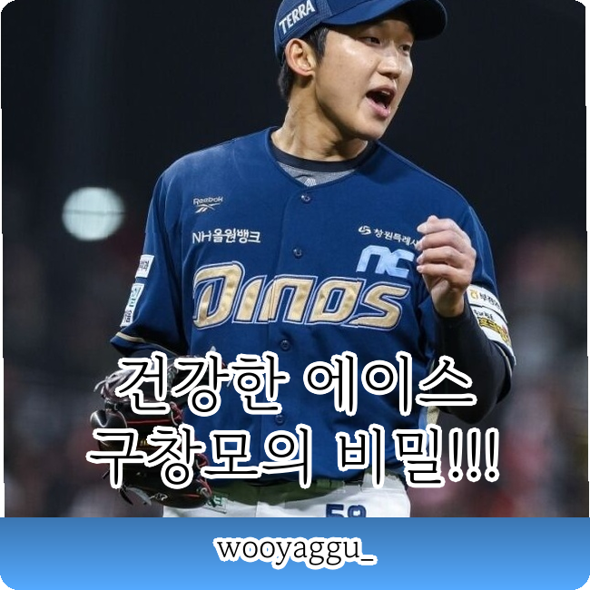 구창모 2승 무실점 미쳤다??? NC가 규정이닝까지 포기한 이유는!!!