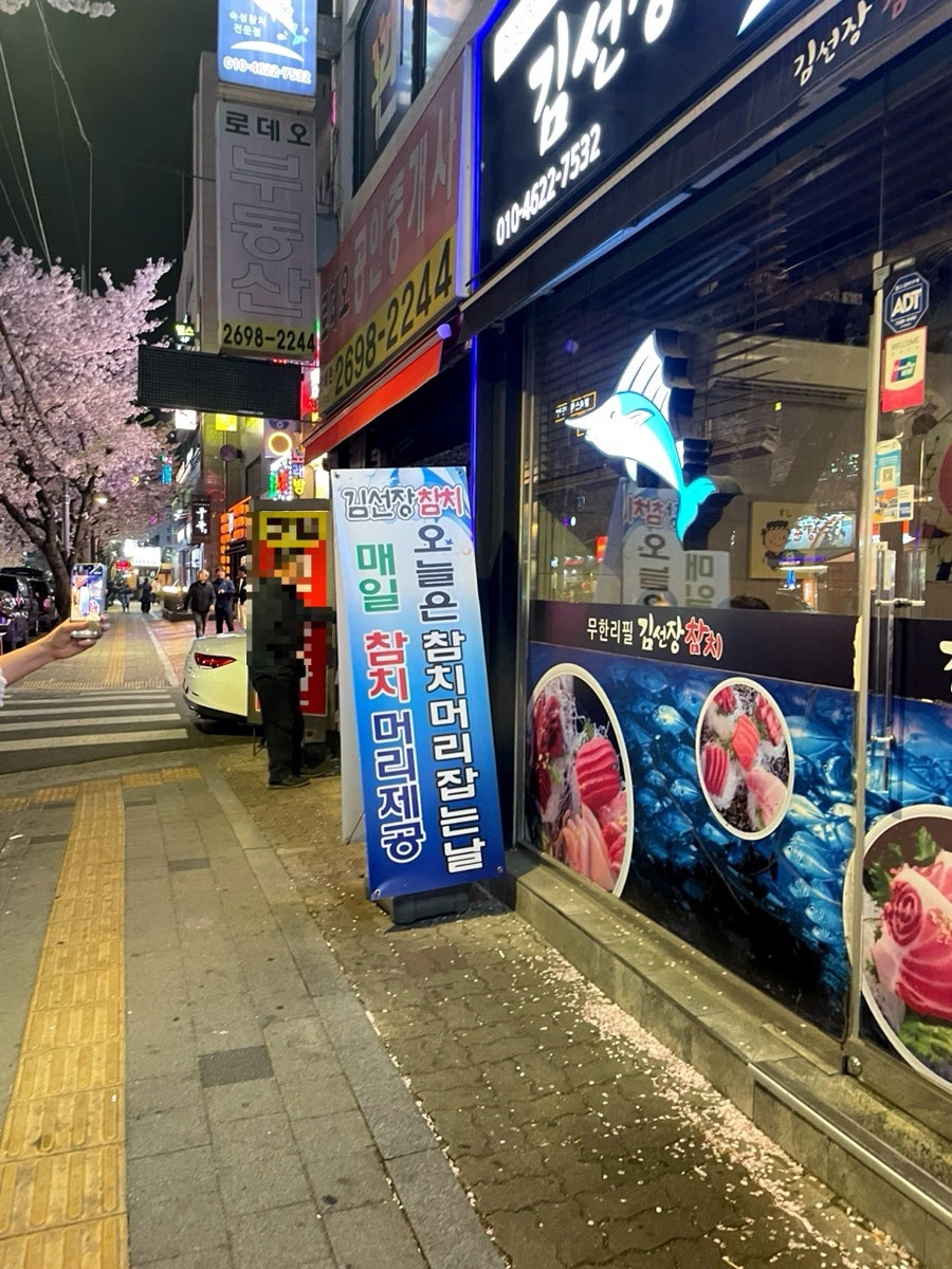 김선장참치 사진 5