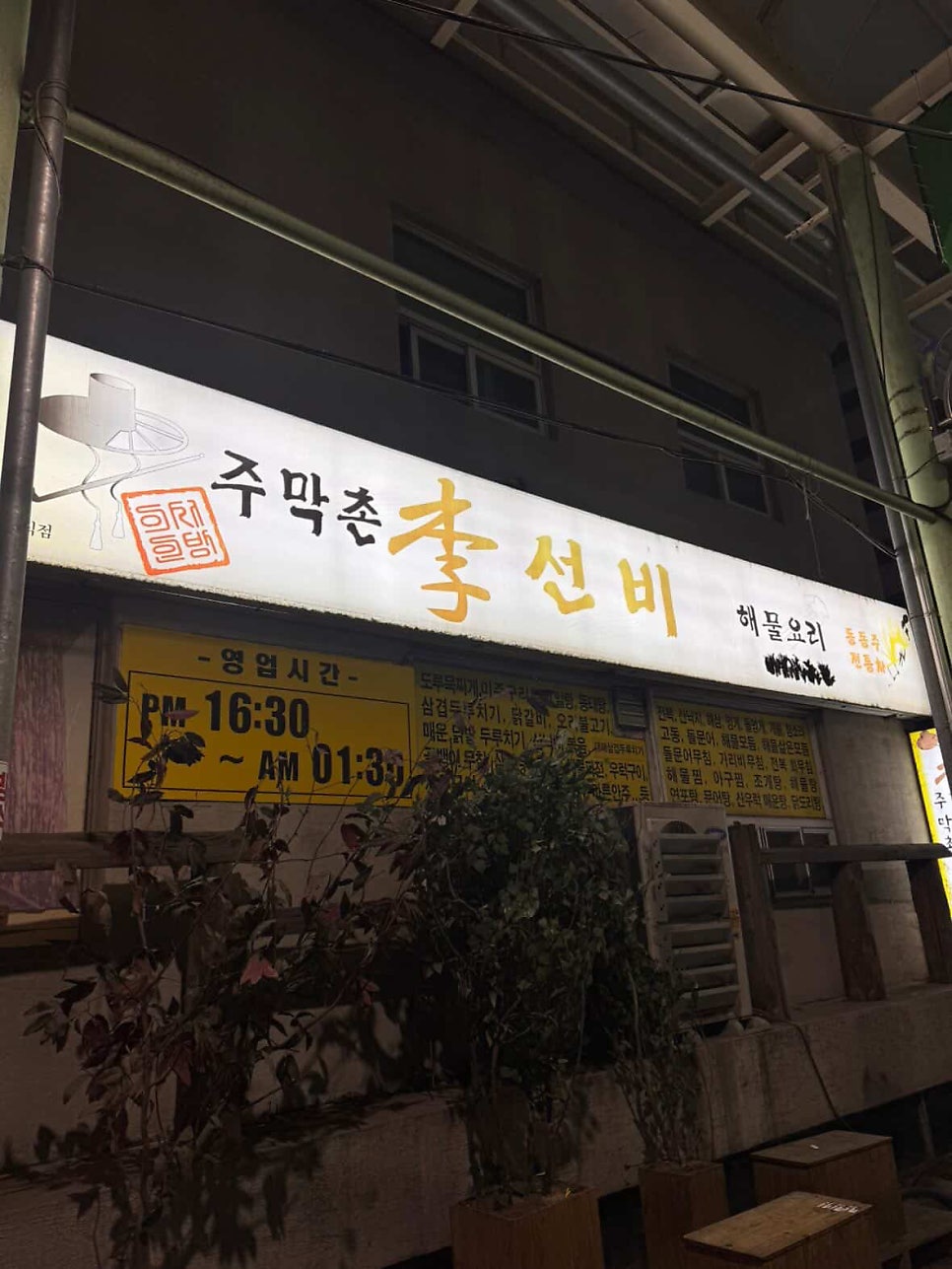 주막촌 사진 3