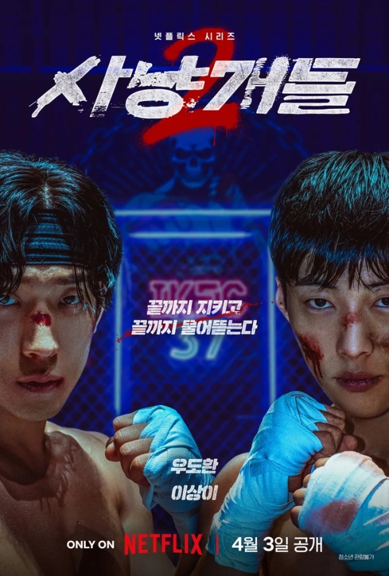 넷플릭스 오리지널 드라마 사냥개들 시즌 2 후기(스포주의)