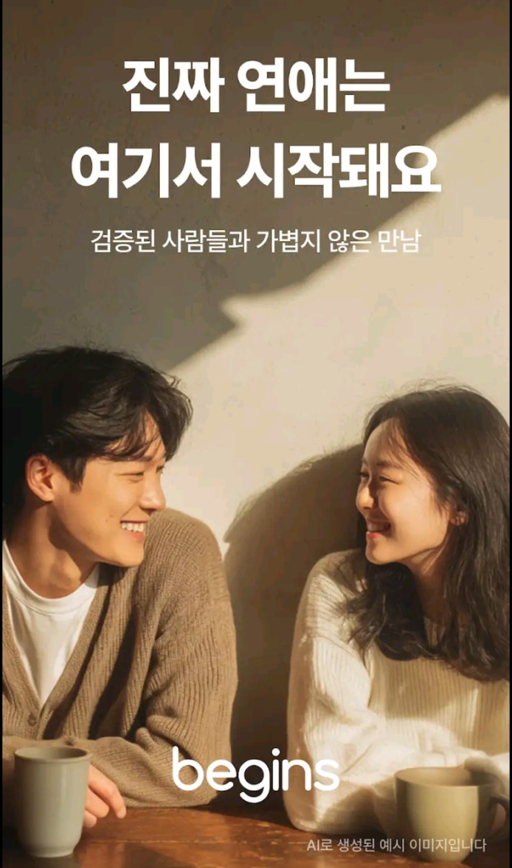  비긴즈 소개팅앱 후기 - BLOOM 검사로 나와 맞는 사람 찾기
