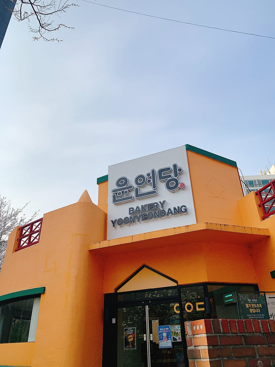 윤연당 천곡점 사진 1