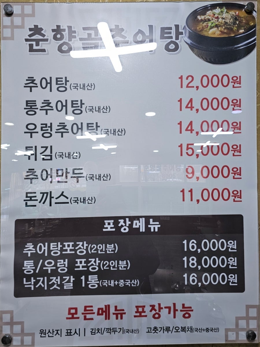 Chunhyanggolchueotang photo 4
