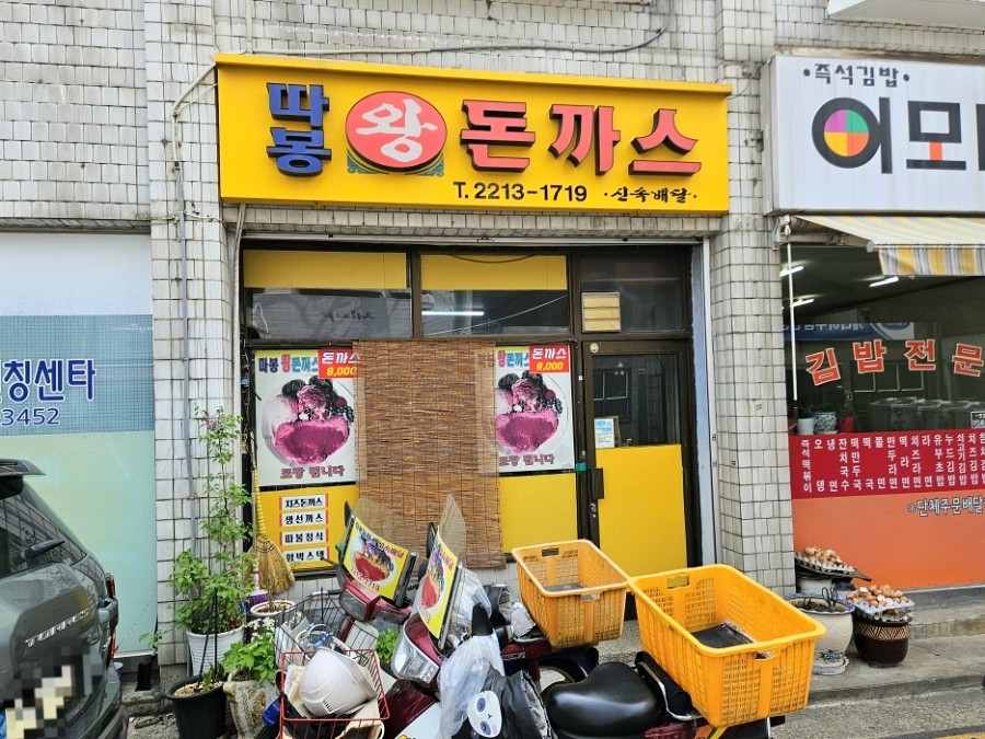 따봉왕돈까스 사진 1