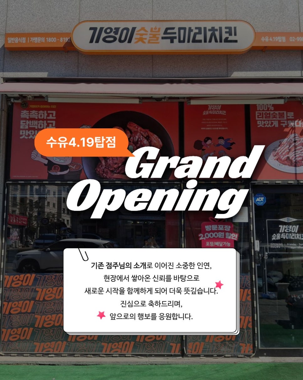 기영이숯불두마리치킨 경산사동점 사진 5