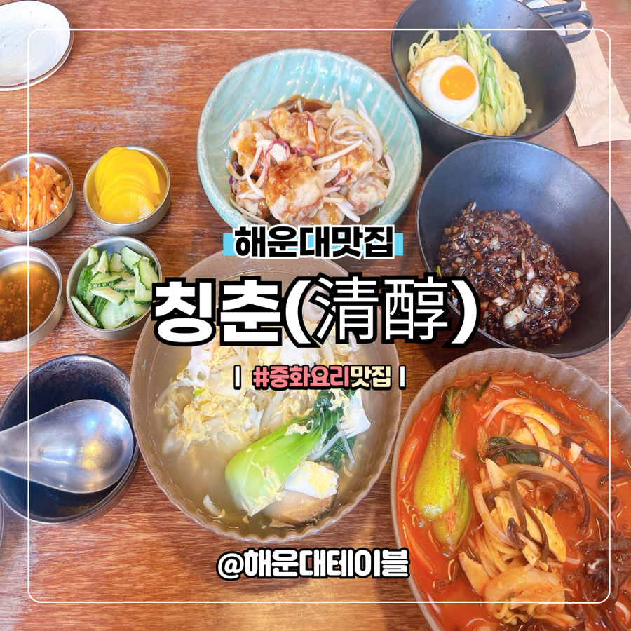 칭춘 사진 1