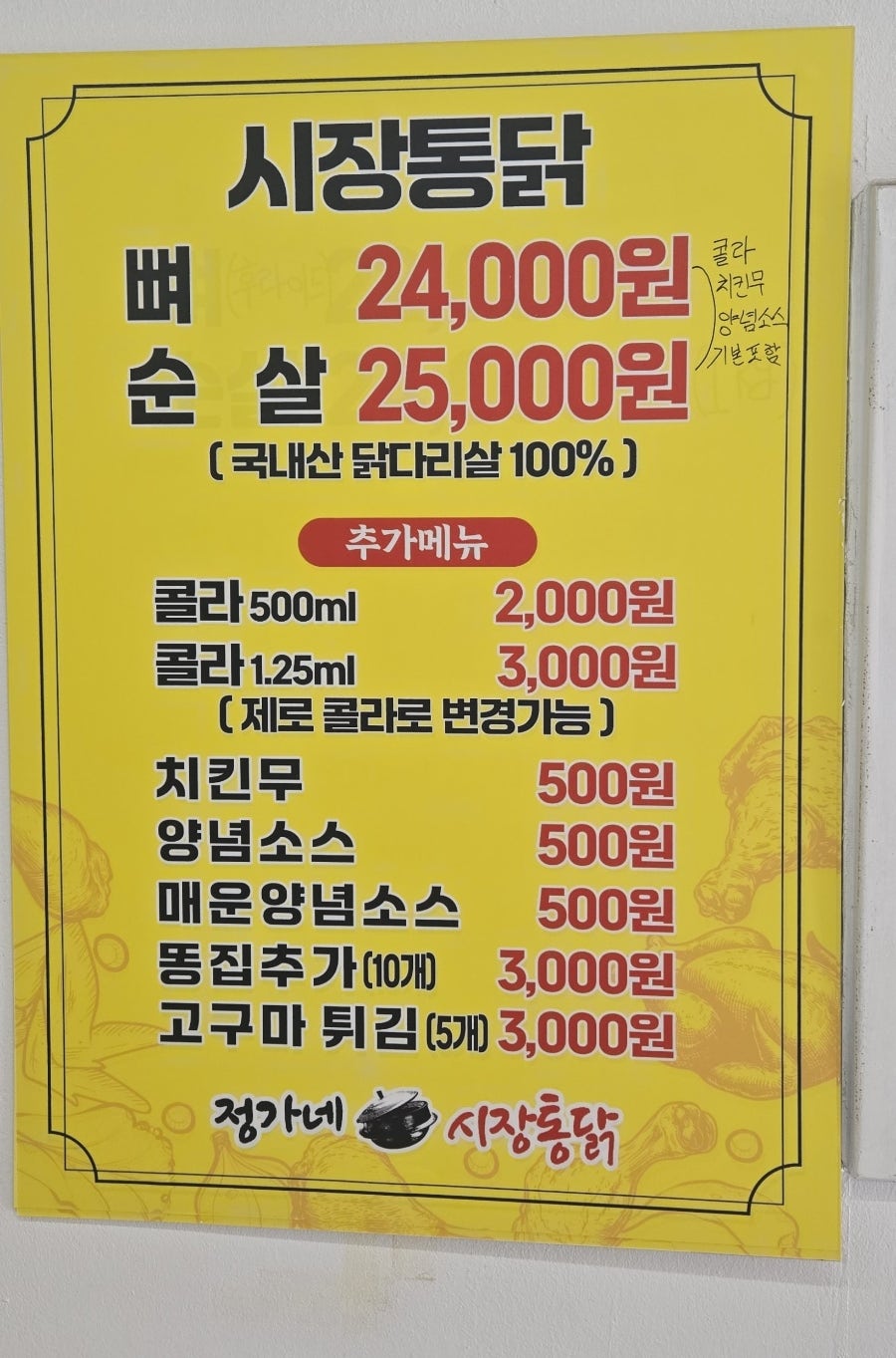 정가네시장통닭 사진 1