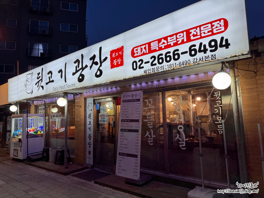 뒷고기광장 사진 1