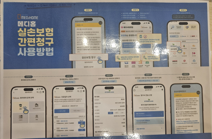  [일상] 메디홈 실손보험 간편청구 사용방법