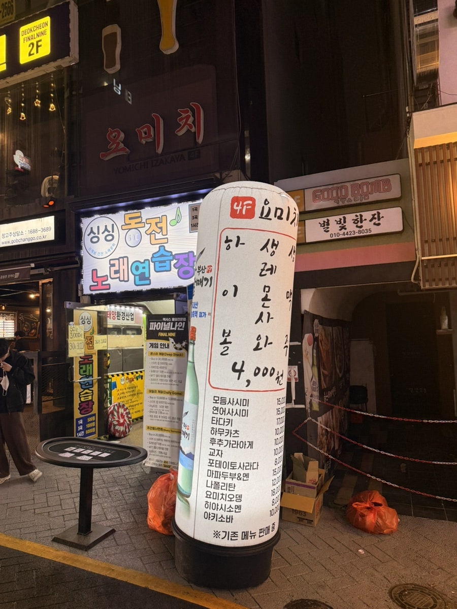 요미치 사진 1