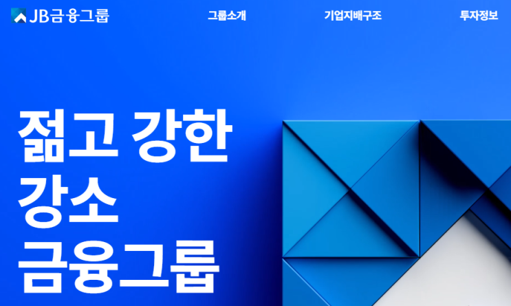  "배당만 보고 샀다가 놀랐다" JB금융지주, 진짜 가치와 숨겨진 리스크 총정리 (2026 최신)