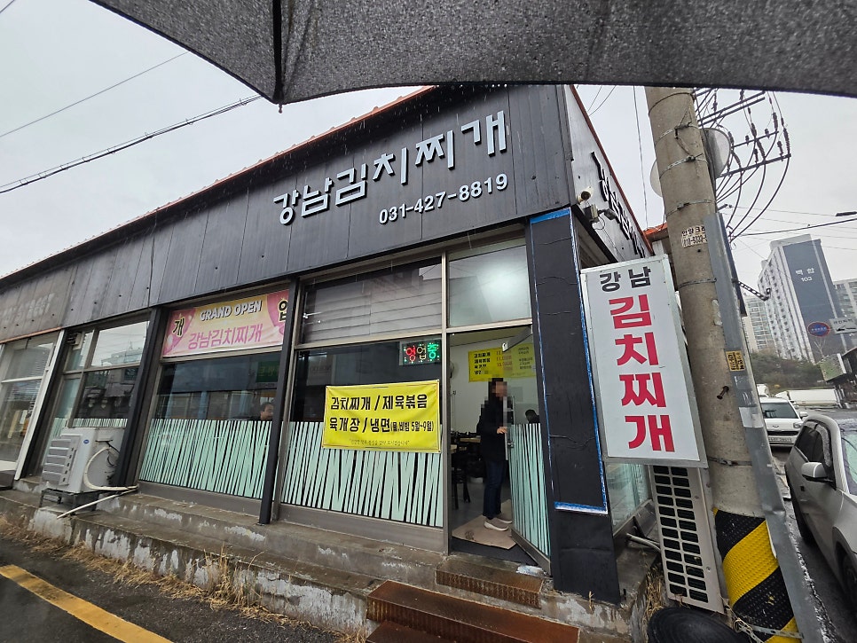 강남김치찌개 사진 1