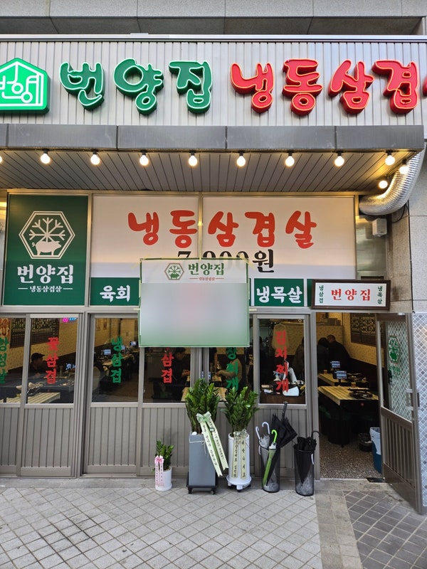번양집(구일점) 사진 1