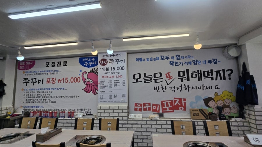 소래포구쭈꾸미 본점 사진 6