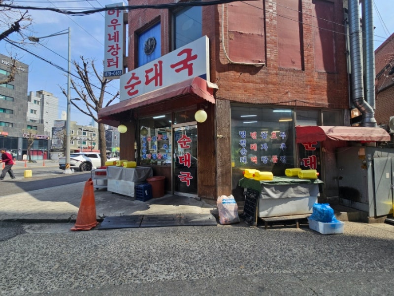 [서울]서울대입구역 순대국밥 로컬맛집"아우네장터순대국"