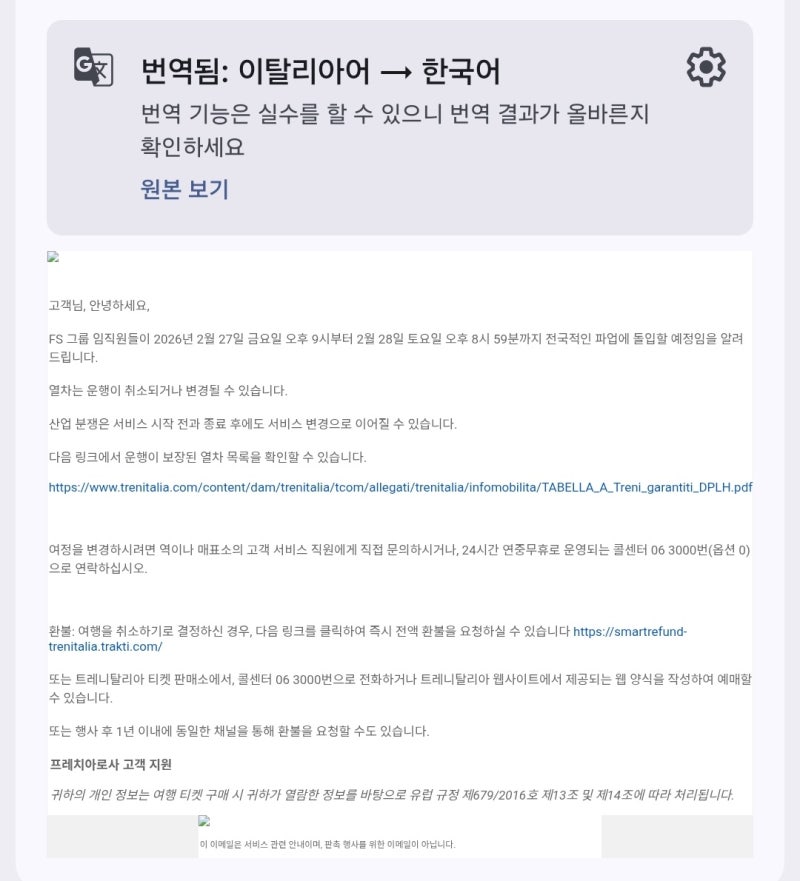 이탈리아 트랜이탈리아 기차 파업 극복기-피렌체에서 스위스가기