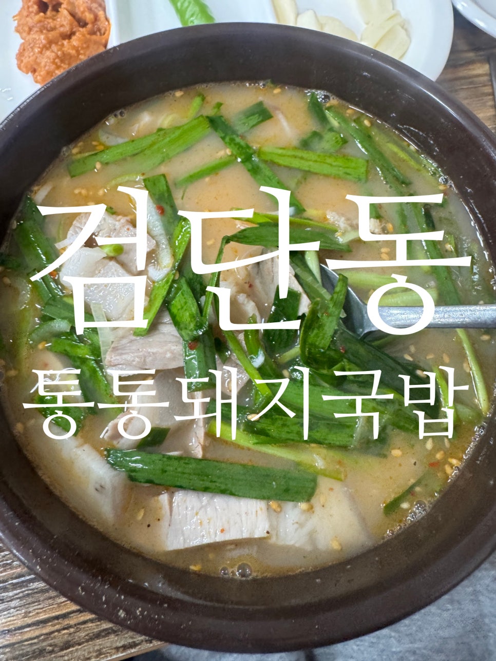 통통돼지국밥 사진 1