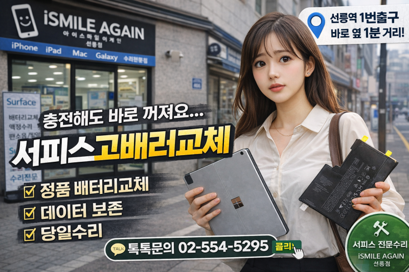서피스 고2 배터리교체｜충전해도 꺼지는 증상