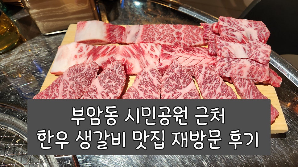 해운대연탄생갈비 부산서면점 사진 1
