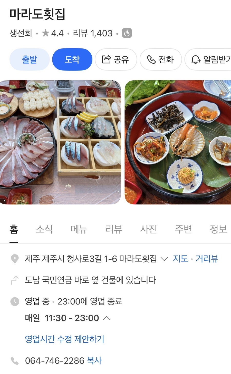 연동마라도 도남점 사진 3
