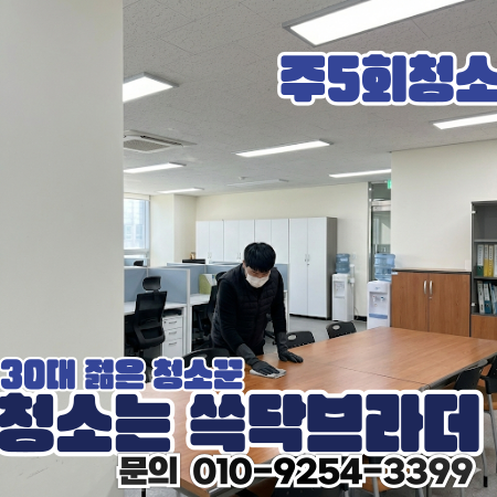  성수동 왕십리동 사무실청소 마감 겉은 괜찮은데 밟으면 티나는 상태 해결 행당동 금호동 성수역 왕십리역 성동구청 서울숲