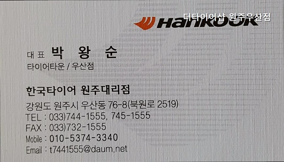 더타이어샵 우산점 사진 2