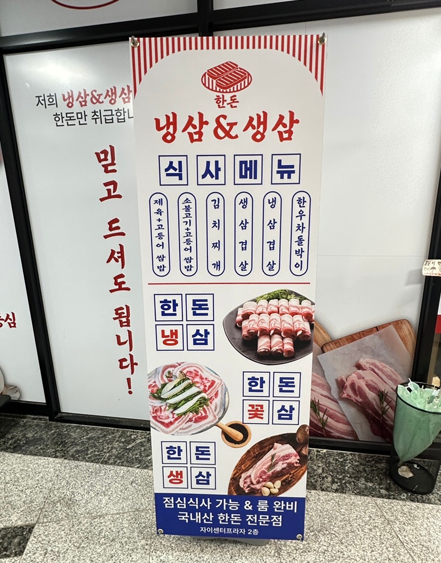 냉삼&생삼 사진 3