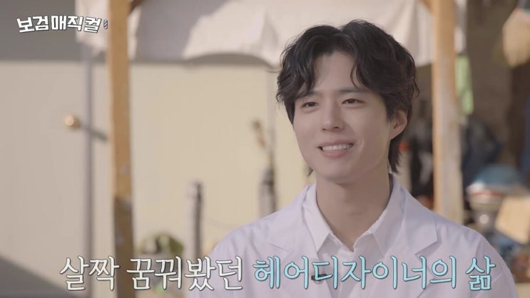  박보검 ‘보검 매직컬 시즌2’ 확정 이건 무조건 다시 봐야 하는 힐링 예능입니다