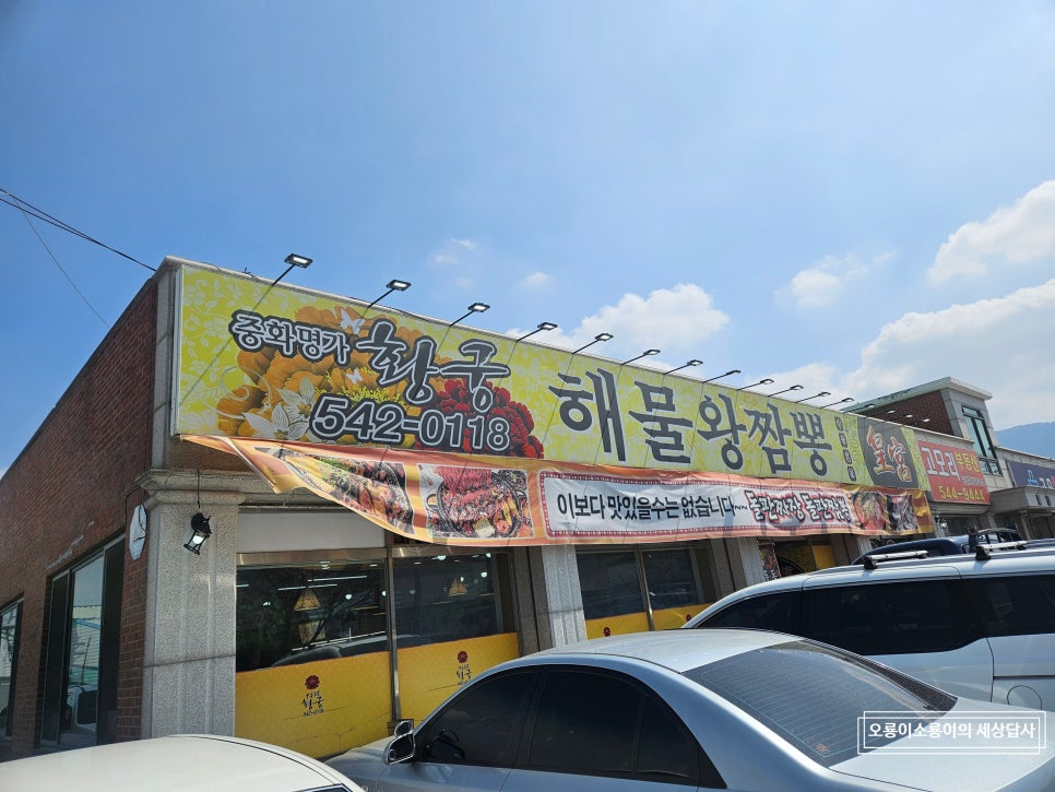 중화명가황궁 사진 2