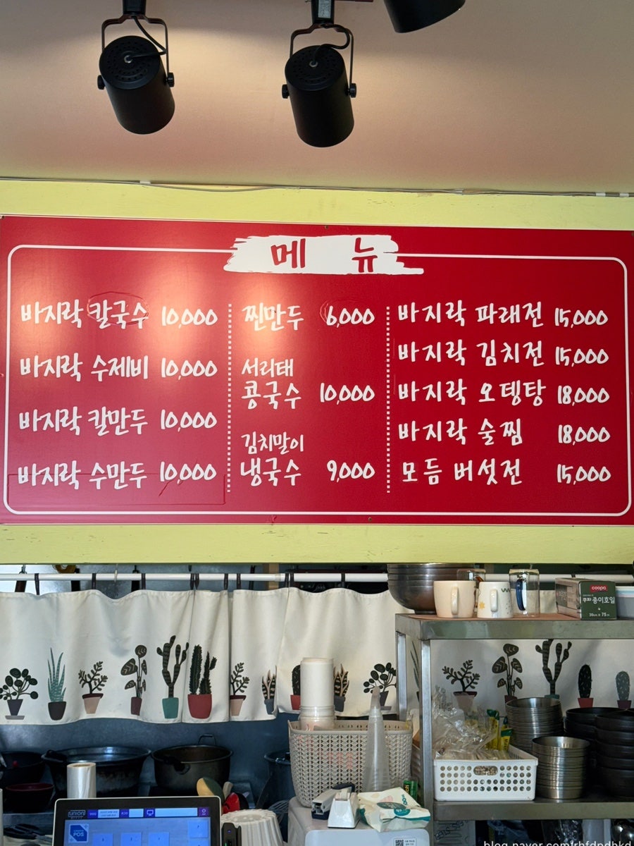 오목바지락칼국수 사진 6