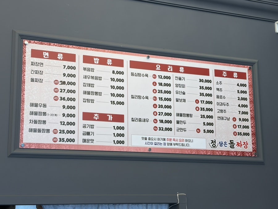 정담은돌짜장 사진 6