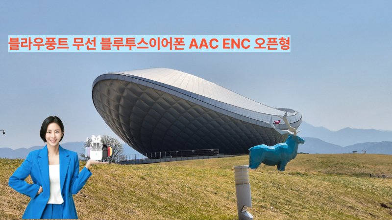 강정보의 바람과 음악, 블라우풍트 오픈형 이어폰과 함께한 힐링 산책 후기