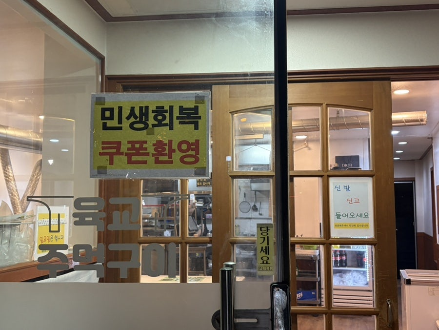 육교주먹구이 사진 4