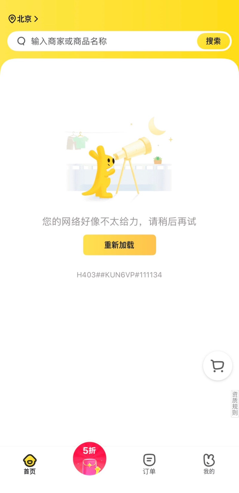중국 메이투안 네트워크 오류 배달 안될때 해결방법
