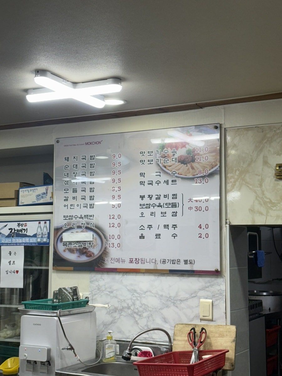 목촌돼지국밥 연산점 사진 6