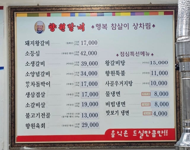향원갈비 사진 2