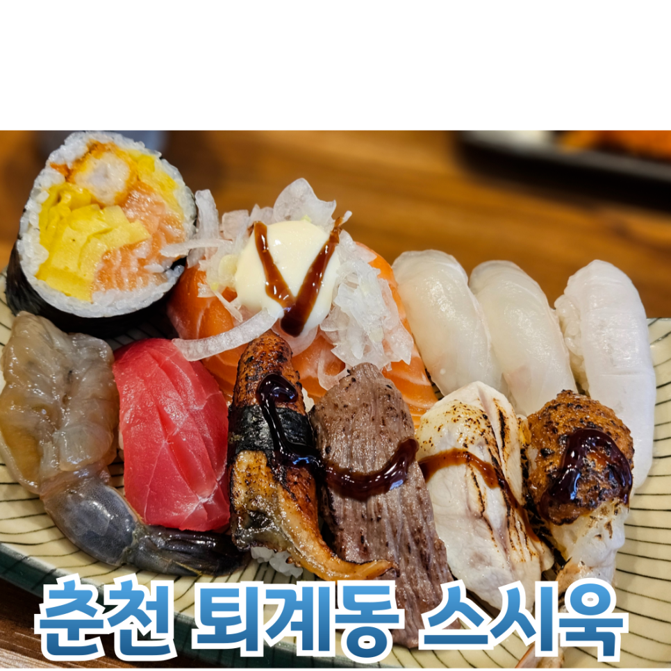 스시욱 사진 1