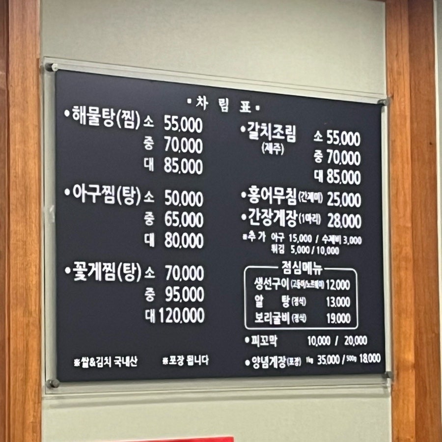 제일정해물탕 사진 5