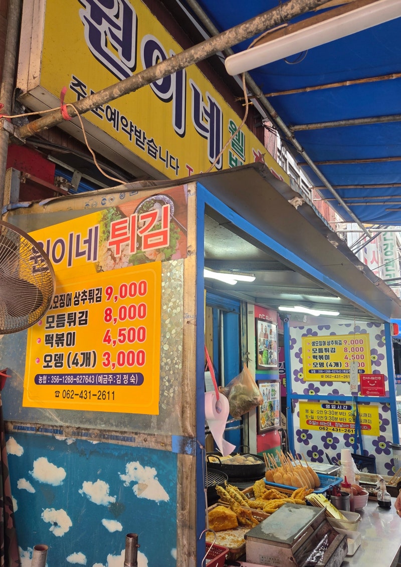 3000원 짜장면 옆 원이네웰빙호떡튀김 말바우시장 맛집 후기