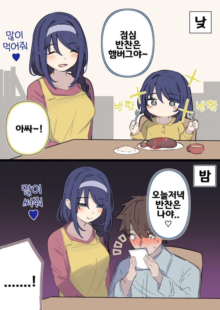  쿨한 동급생의 OO년 후 수제반찬(의미심장).manhwa
