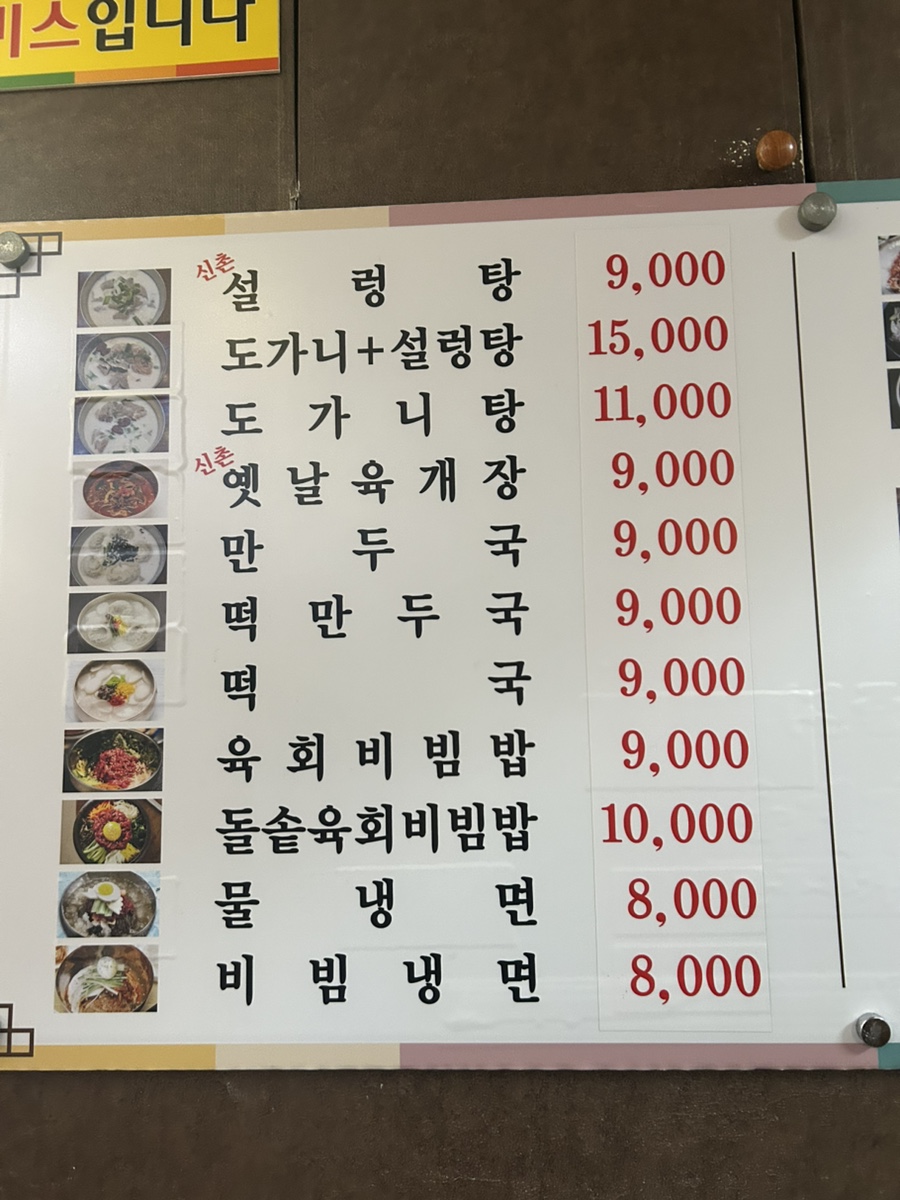 신촌설렁탕 사진 4